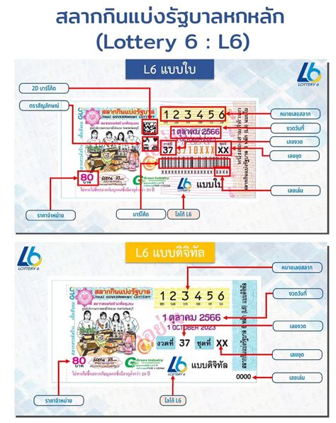 l6 lottery